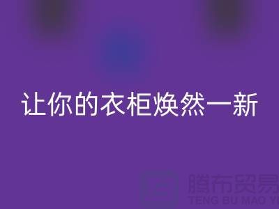 ### MK体育(MKsports集团)股份公司库存拉链：让你的衣柜焕然一新
