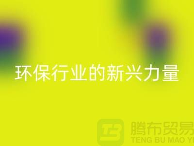 再生物资MK体育(MKsports集团)股份公司：环保行业的新兴力量-上海仓库积压物资MK体育(MKsports集团)股份公司公司