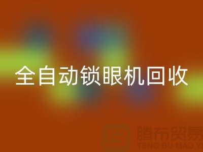 全自动锁眼机MK体育(MKsports集团)股份公司-电动钉扣机MK体育(MKsports集团)股份公司-上海电脑缝纫机MK体育(MKsports集团)股份公司厂家