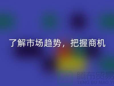 酒店用品MK体育(MKsports集团)股份公司价格表解读:了解市场趋势,把握商机
