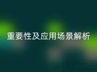 酒店用品MK体育(MKsports集团)股份公司价格表的重要性及应用场景解析