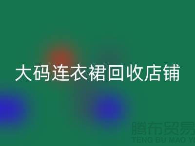 碎花连衣裙MK体育(MKsports集团)股份公司，真丝连衣裙MK体育(MKsports集团)股份公司，大码连衣裙MK体育(MKsports集团)股份公司店铺