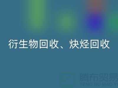 衍生物MK体育(MKsports集团)股份公司、炔烃MK体育(MKsports集团)股份公司、衍生物MK体育(MKsports集团)股份公司、化工原料MK体育(MKsports集团)股份公司公司