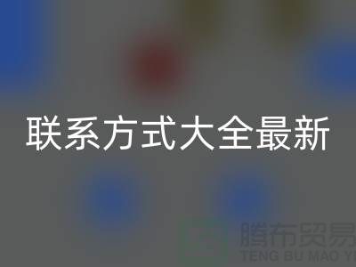 废旧布料MK体育(MKsports集团)股份公司厂家联系方式大全最新