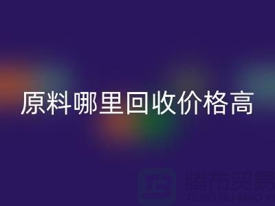 化工原料哪里MK体育(MKsports集团)股份公司价格高，同城2小时上门