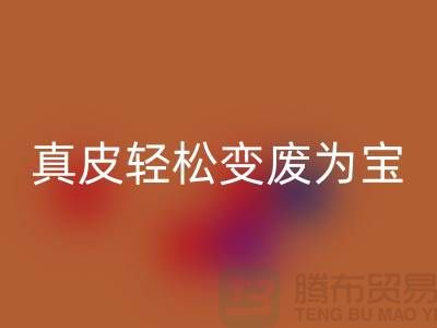 独家揭秘真皮厂家MK体育(MKsports集团)股份公司技巧：轻松变废为宝