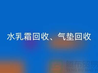 水乳霜MK体育(MKsports集团)股份公司、气垫MK体育(MKsports集团)股份公司、口红MK体育(MKsports集团)股份公司、洗护用品MK体育(MKsports集团)股份公司公司