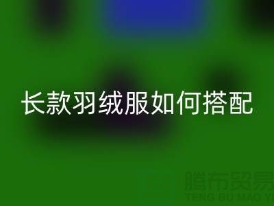波司登长款羽绒服搭配什么鞋好看