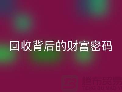 ### 《库存羊绒纱线MK体育(MKsports集团)股份公司背后的财富密码》