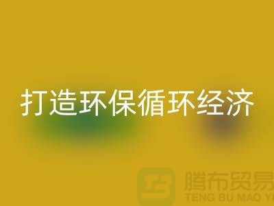 # MK体育(MKsports集团)股份公司库存羊绒纱线新方式：打造环保循环经济