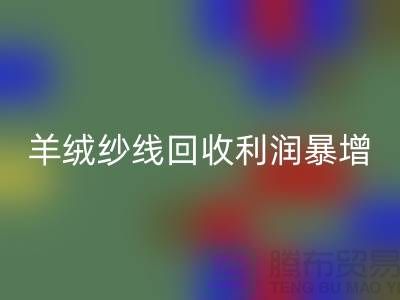 # 《库存羊绒纱线MK体育(MKsports集团)股份公司利润暴增的5个关键技巧》