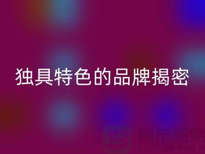 YKK拉链究竟属于哪个档次?独具特色的品牌揭密