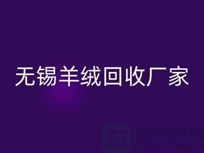 江阴羊绒大衣MK体育(MKsports集团)股份公司电话地址查询——无锡羊绒MK体育(MKsports集团)股份公司厂家