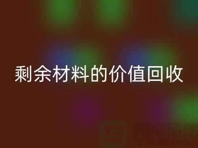 # MK体育(MKsports集团)股份公司库存羊绒纱线经验分享：轻松实现剩余材料的价值MK体育(MKsports集团)股份公司