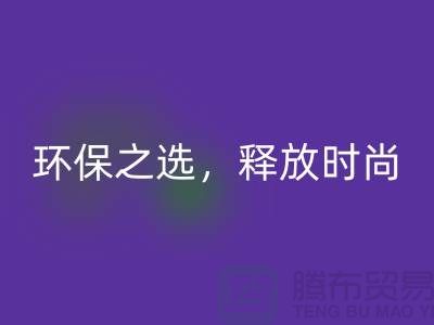 # 《羊绒纱线MK体育(MKsports集团)股份公司公司：环保之选，释放时尚潜力》