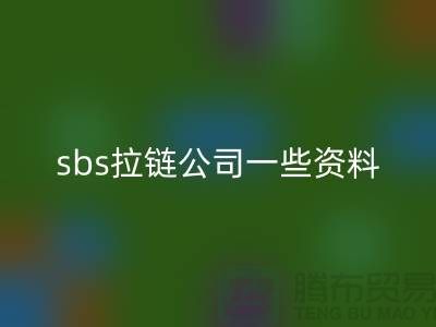 abs拉链属于什么档次?公司在哪里?拉链品牌排行榜前十名