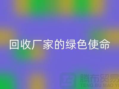 《环保之路：再生塑料颗粒MK体育(MKsports集团)股份公司厂家的绿色使命》