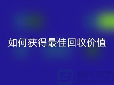 # 针织面料MK体育(MKsports集团)股份公司厂家秘笈：如何获得最佳MK体育(MKsports集团)股份公司价值？