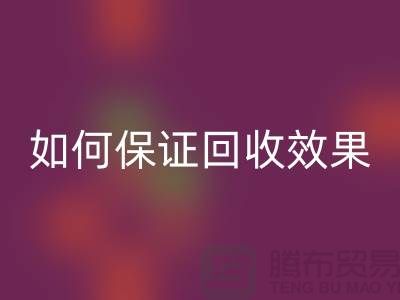 针织面料MK体育(MKsports集团)股份公司厂家的秘密：如何保证MK体育(MKsports集团)股份公司效果