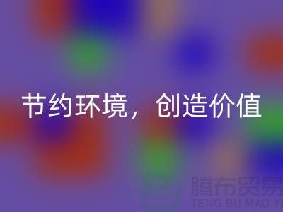 《节约环境，创造价值：废布边角料MK体育(MKsports集团)股份公司公司的可持续发展之道》