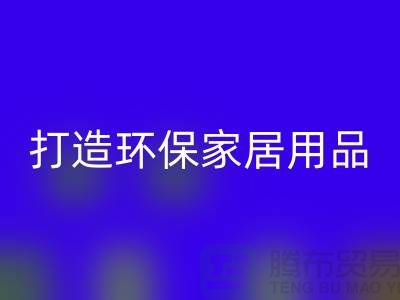上海服装MK体育(MKsports集团)股份公司公司实用指南：如何用旧衣物打造环保家居用品