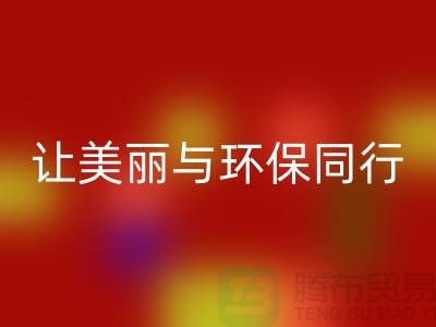 # 腾布二手化妆品MK体育(MKsports集团)股份公司:让美丽与环保同行