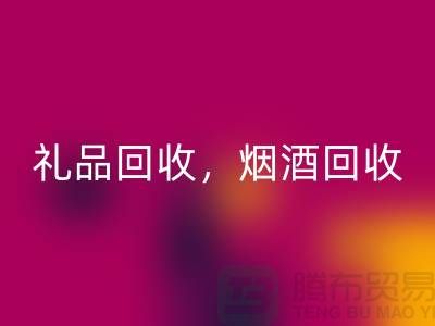 日用品库存MK体育(MKsports集团)股份公司公司主营项目：礼品MK体育(MKsports集团)股份公司，烟酒MK体育(MKsports集团)股份公司，电器MK体育(MKsports集团)股份公司