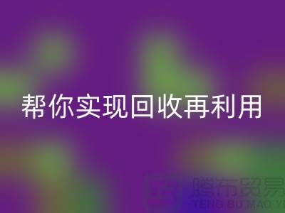 扔掉的不仅是废料，还有钱！上海服装辅料MK体育(MKsports集团)股份公司厂家帮你实现MK体育(MKsports集团)股份公司再利用