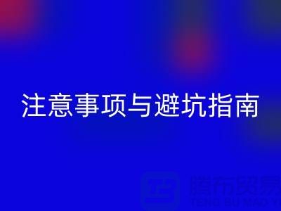 **北京附近二手设备MK体育(MKsports集团)股份公司公司合作注意事项与避坑指南**  