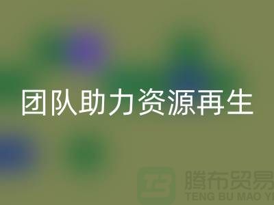 **顺德二手设备MK体育(MKsports集团)股份公司公司服务全解析：专业团队助力资源再生**  