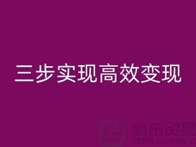 **顺德二手设备MK体育(MKsports集团)股份公司公司：服务流程：三步实现高效变现**  