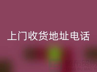 附近MK体育(MKsports集团)股份公司二手电器上门收货地址电话——义乌库存MK体育(MKsports集团)股份公司公司