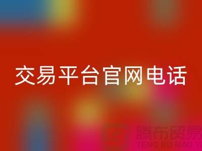 上海光头库存MK体育(MKsports集团)股份公司公司:二手纺织设备交易平台官网电话