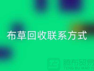 宾馆布草MK体育(MKsports集团)股份公司-废旧布草MK体育(MKsports集团)股份公司价格-酒店废旧布草MK体育(MKsports集团)股份公司联系方式