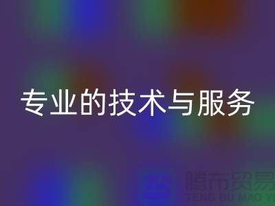 纺织设备MK体育(MKsports集团)股份公司公司的专业技术与服务