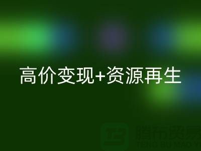 上海服装库存MK体育(MKsports集团)股份公司服务:高价变现+资源再生,助您轻松清仓