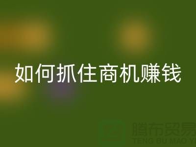探秘郑州库存服装MK体育(MKsports集团)股份公司市场:如何抓住商机赚大钱?