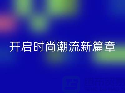 YKK拉链：顺滑开启时尚潮流新篇章