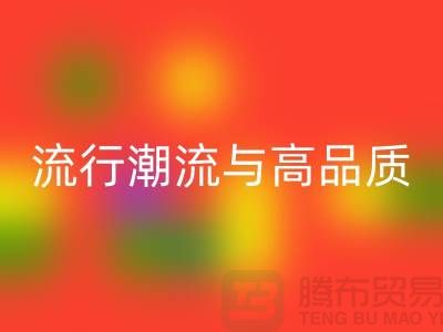 伟星拉链厂:流行潮流与高品质的完美结合