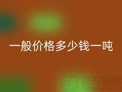 缝纫线库存MK体育(MKsports集团)股份公司一般价格多少钱一吨？上海光头库存MK体育(MKsports集团)股份公司公司