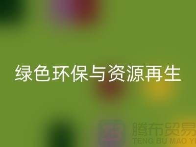 上海废旧物资MK体育(MKsports集团)股份公司公司：绿色环保与资源再生的践行者