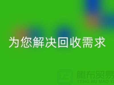 一站式解决方案:上海布料MK体育(MKsports集团)股份公司公司为您解决所有MK体育(MKsports集团)股份公司需求