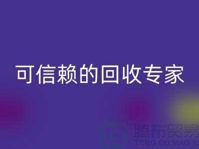 上海布料MK体育(MKsports集团)股份公司公司怎么样？选择可信赖的MK体育(MKsports集团)股份公司专家