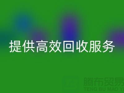 上海布料MK体育(MKsports集团)股份公司公司的专业MK体育(MKsports集团)股份公司经验,为您提供高效MK体育(MKsports集团)股份公司服务