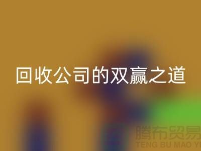 环保+时尚：二手化妆品MK体育(MKsports集团)股份公司公司的双赢之道