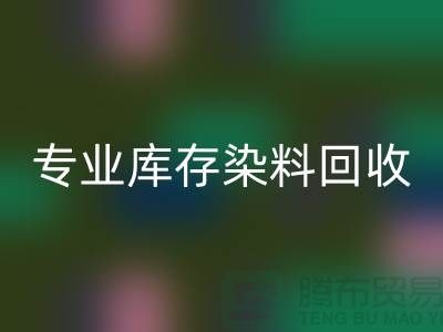 提升效益,选择专业库存染料MK体育(MKsports集团)股份公司公司