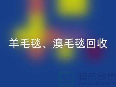 羊毛毯MK体育(MKsports集团)股份公司、澳毛毯MK体育(MKsports集团)股份公司、拉舍尔毛毯MK体育(MKsports集团)股份公司，酒店用品MK体育(MKsports集团)股份公司公司