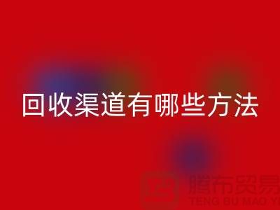 MK体育(MKsports集团)股份公司过期化妆品的渠道有哪些方法？
