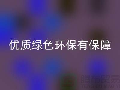 优质库存物资MK体育(MKsports集团)股份公司服务ShTengBu.com绿色环保有保障