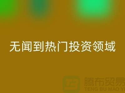 二手化工原料MK体育(MKsports集团)股份公司市场：从默默无闻到热门投资领域